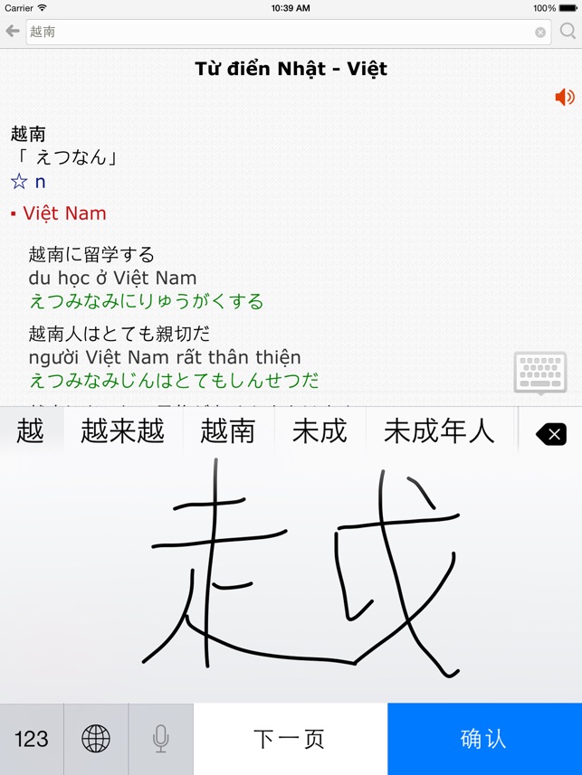 Vietnamese Japanese Dictionary