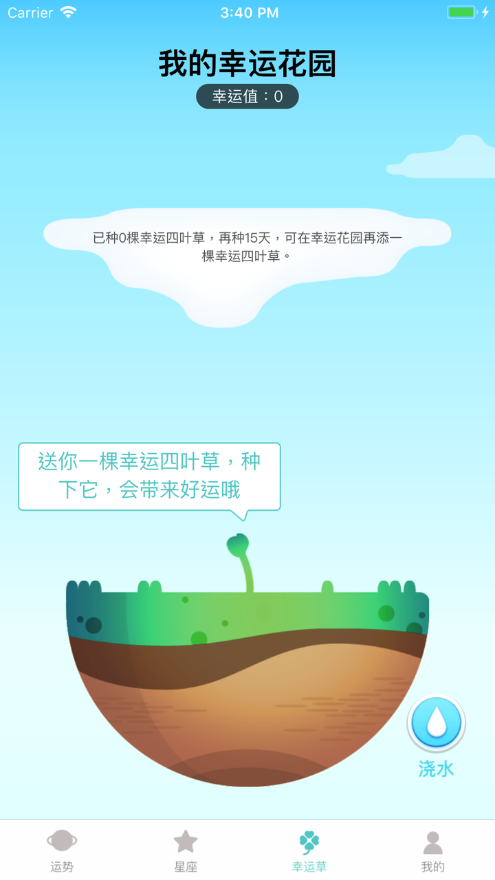 今日运程 - 星座运势每日查询 screenshot 3