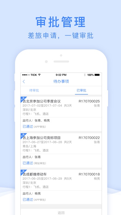 山东腾邦差旅 screenshot 2