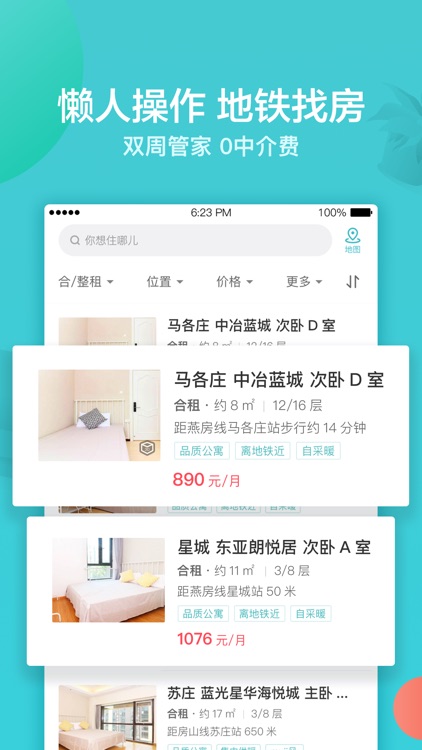 蛋壳公寓-美好的租房体验来自如家般的服务 screenshot-3