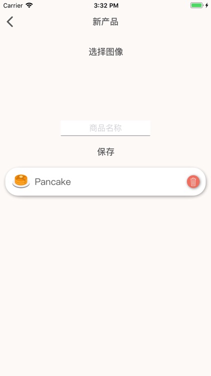 购物清单 | 轻松购物 screenshot-3