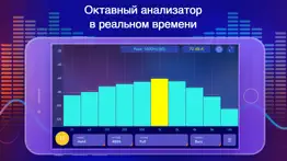 Спектральный анализатор айфон картинки 2