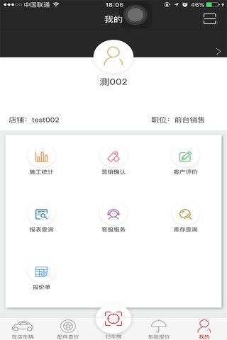 i店-汽修门店智能运营软件 screenshot 4