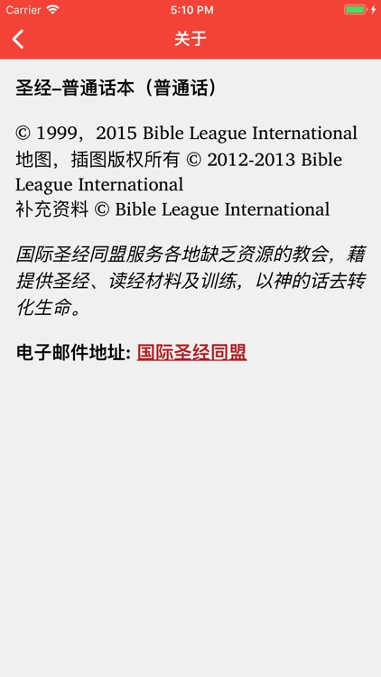 普通话圣经 screenshot-5
