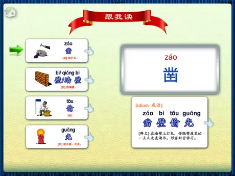 凿壁偷光-成语故事