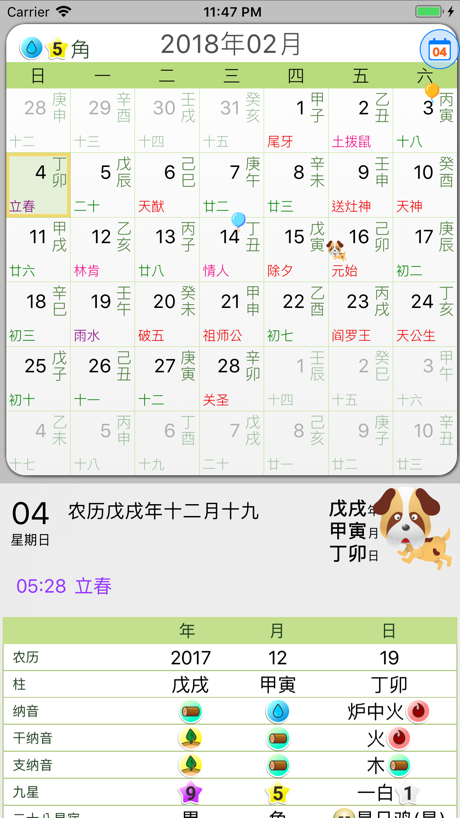 晋硕万年历 的 App Store 截图 1