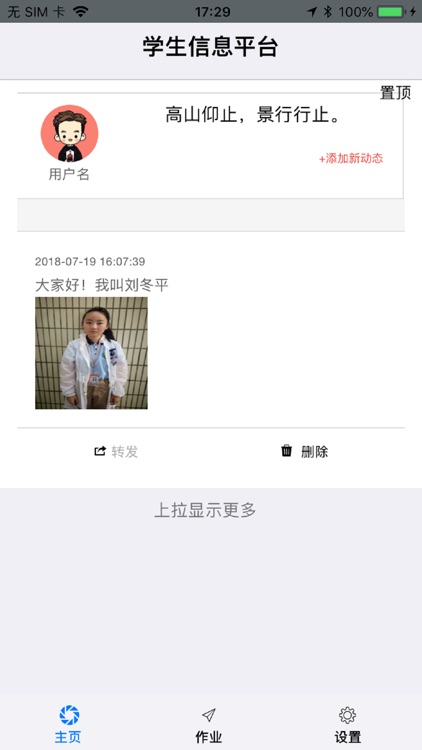 学生信息平台 screenshot-3
