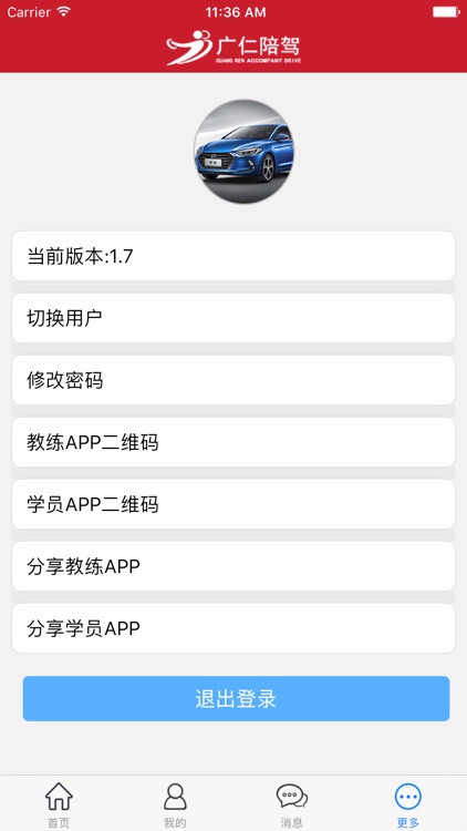 广仁陪驾教练端 screenshot-3