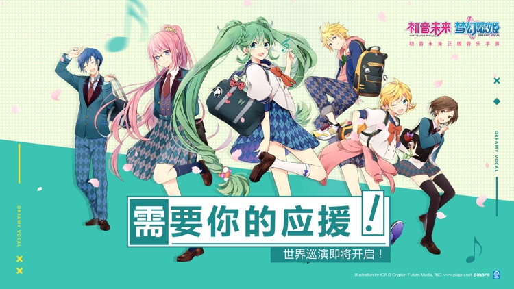 初音未来:梦幻歌姬