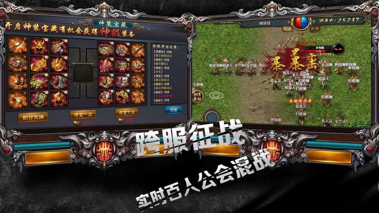 开天斩龙-传世私服屠龙手游 screenshot-3