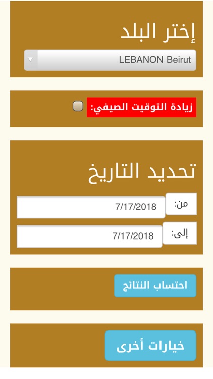 مواقيت الصلاة اليومية