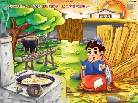 凿壁偷光-成语故事