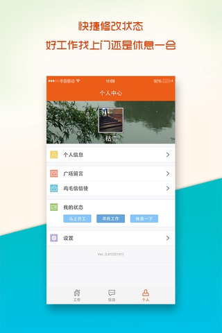 鸡毛信求职 screenshot 3