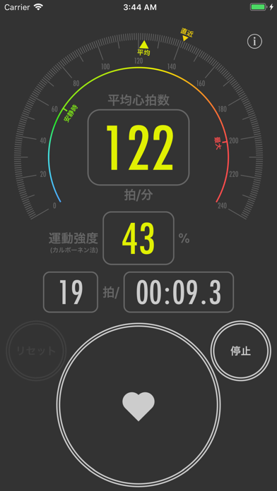 Heart Rate Counter のスクリーンショット
