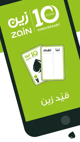 Game screenshot Qayd Zain قيّد زين hack