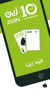 Qayd Zain قيّد زين screenshot
