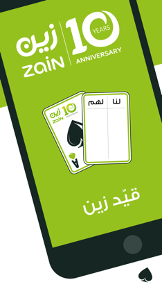 Qayd Zain قيّد زين screenshot 3