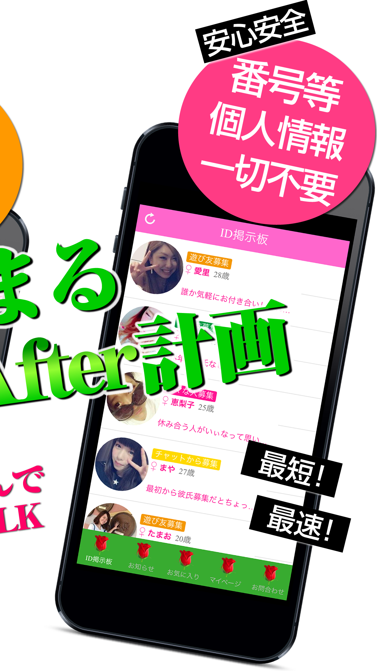 であい - 人気のであいあぷりであい放題～大人の恋人探し