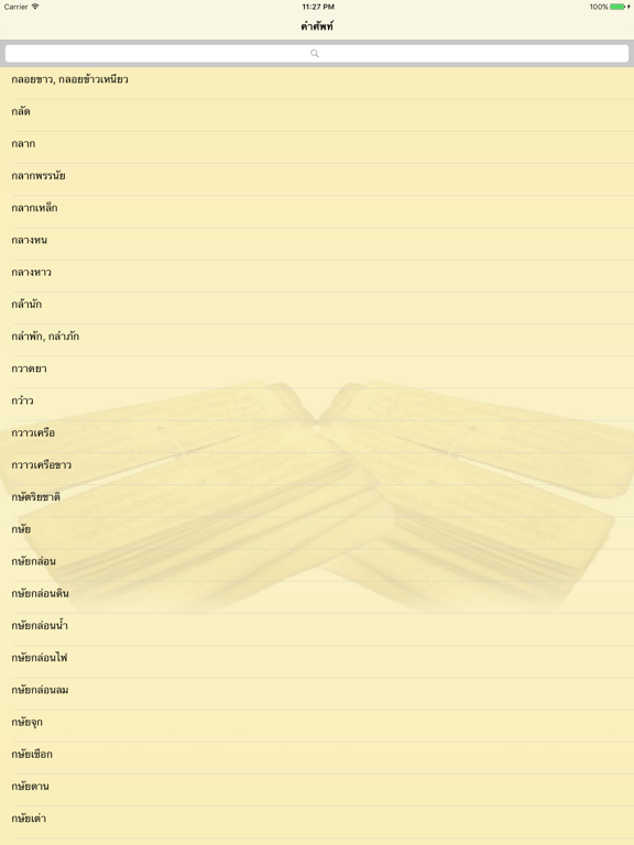 Screenshot #5 pour TTM Dictionary