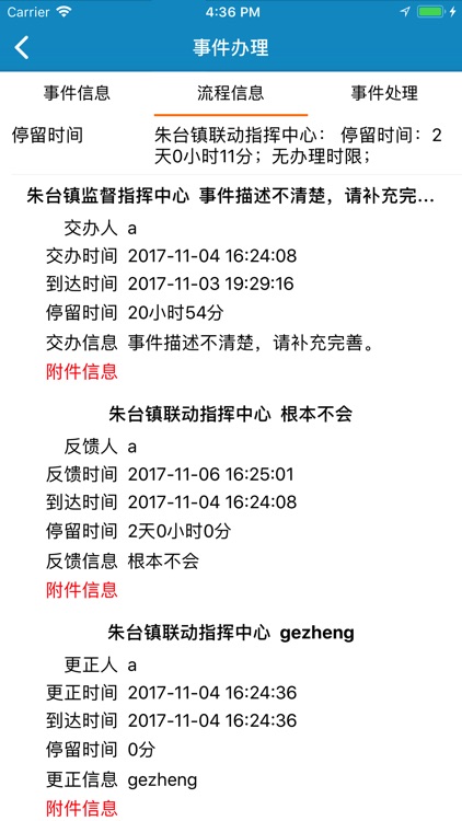 智慧朱台 screenshot-3