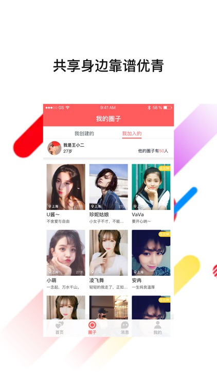 Q比特-找到身边的优质单身资源