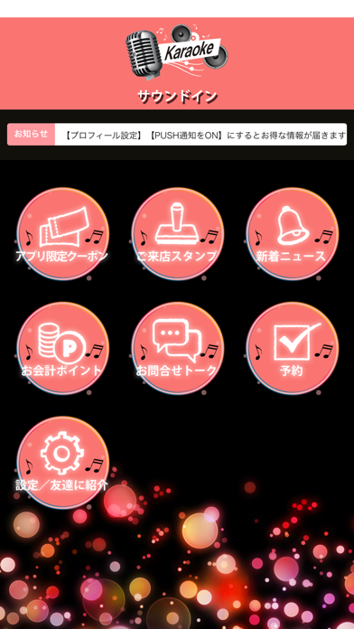 Screenshot #2 pour カラオケルーム サウンドイン