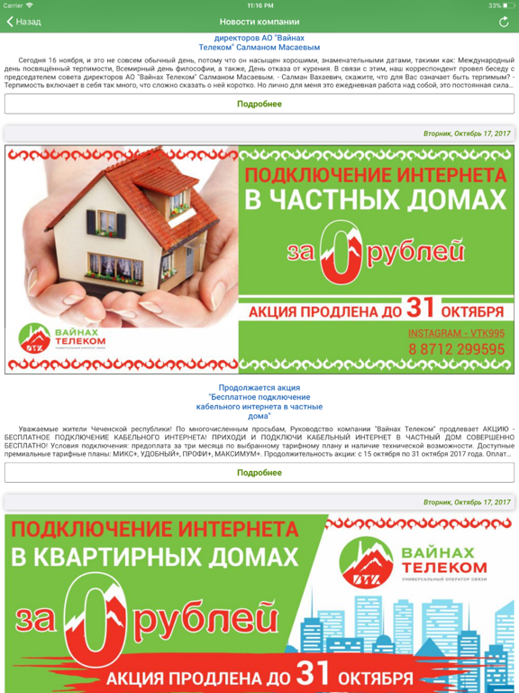 Сервис-Гид Вайнах Телеком iPad screenshot