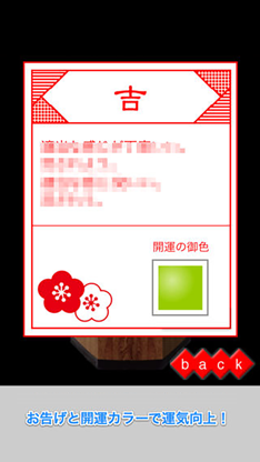 Moe! Omikuji screenshot 4