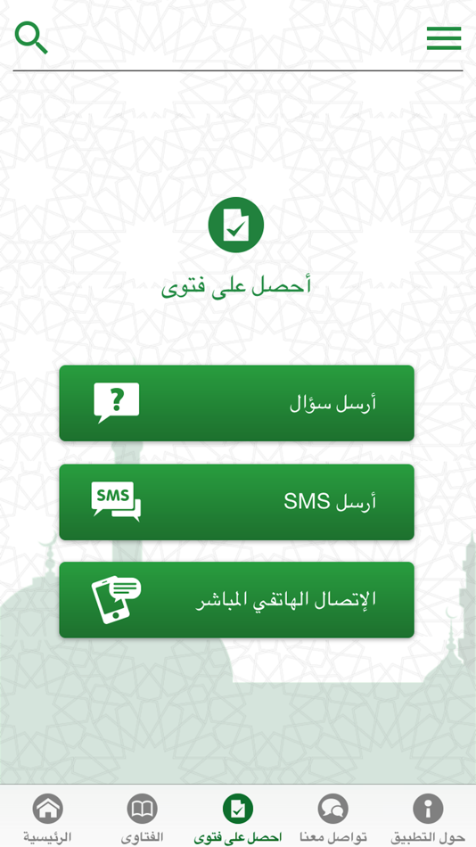 #2. دائرة الإفتاء (iOS) 由: Jordan eGovernment