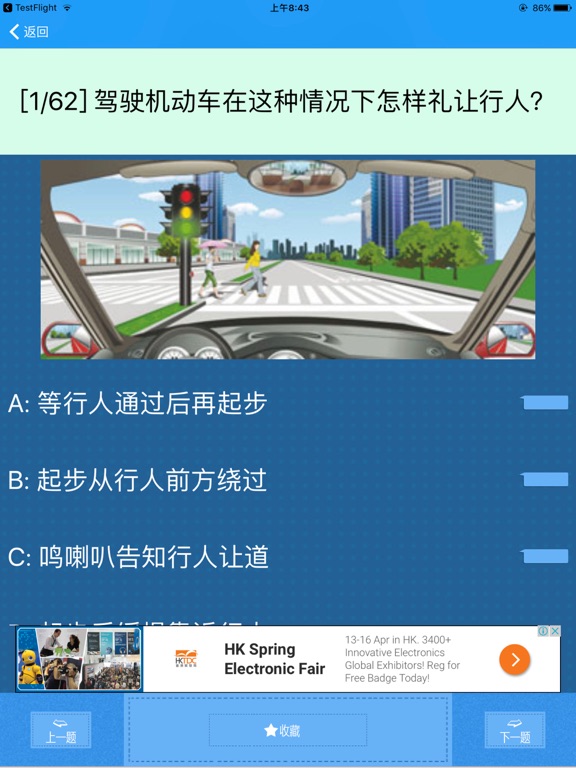 Screenshot #5 pour 驾照考试-车轮考驾照、2018最新题库