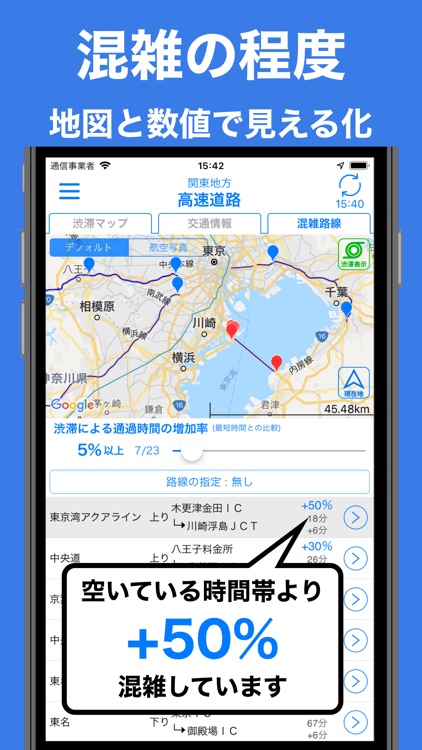 JARTIC渋滞情報 screenshot-3