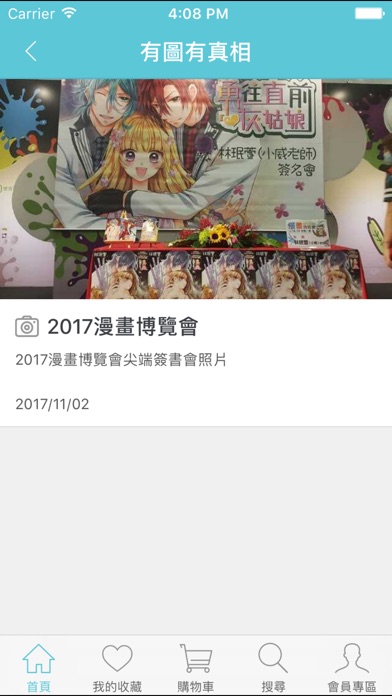 尖端網路書店:閱讀尖端樂趣無限 screenshot 3