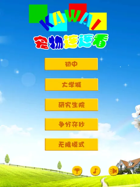 宠物连连看 3.4