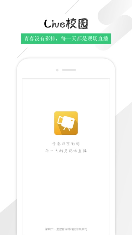 Live校园