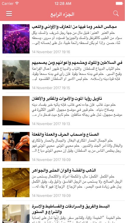 تفسير الاحلام - ابن سيرين screenshot-3