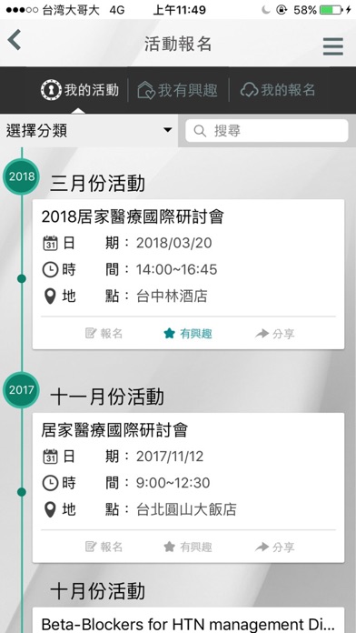 診協全聯會 screenshot 2