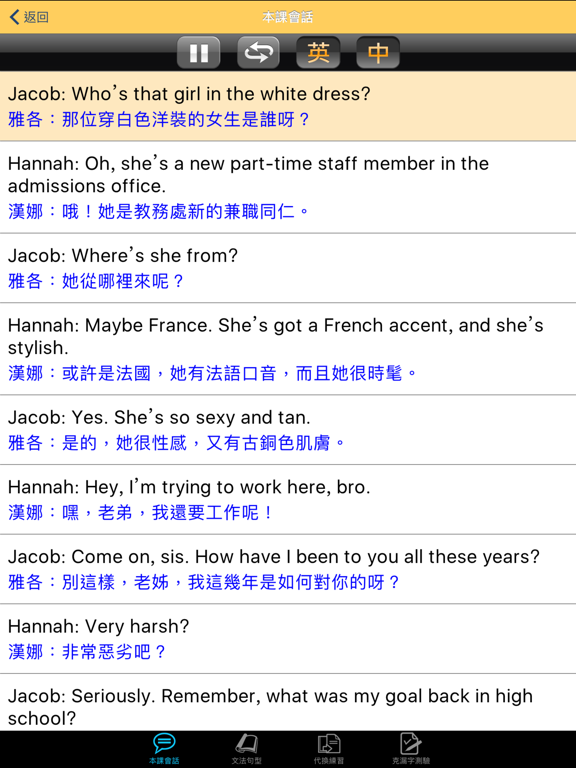 Screenshot #6 pour 巨匠蜂美語4級