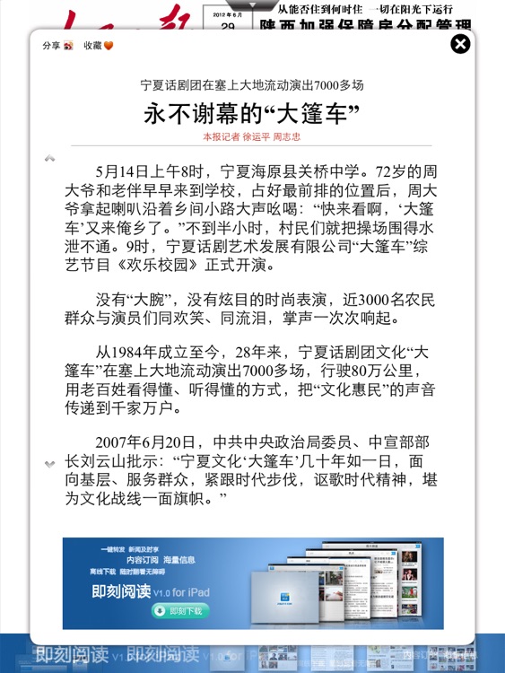 People's Daily HD