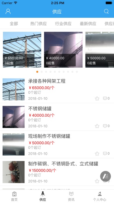 中国工程网平台. screenshot 2