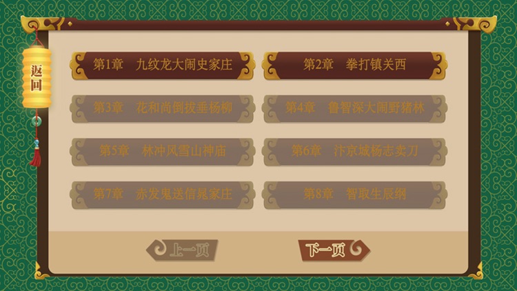 AR古典绘本《水浒传》