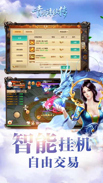 青云诛仙传-2018热门仙侠情缘RPG手游 screenshot-3