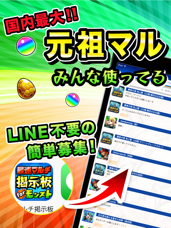 全国マルチ掲示板募集 For モンスト Apps 148apps