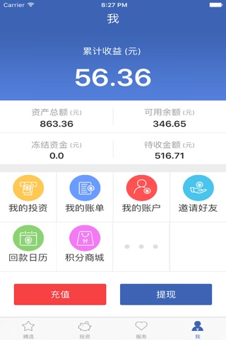 诚信贷-20%高收益理财平台 screenshot 4