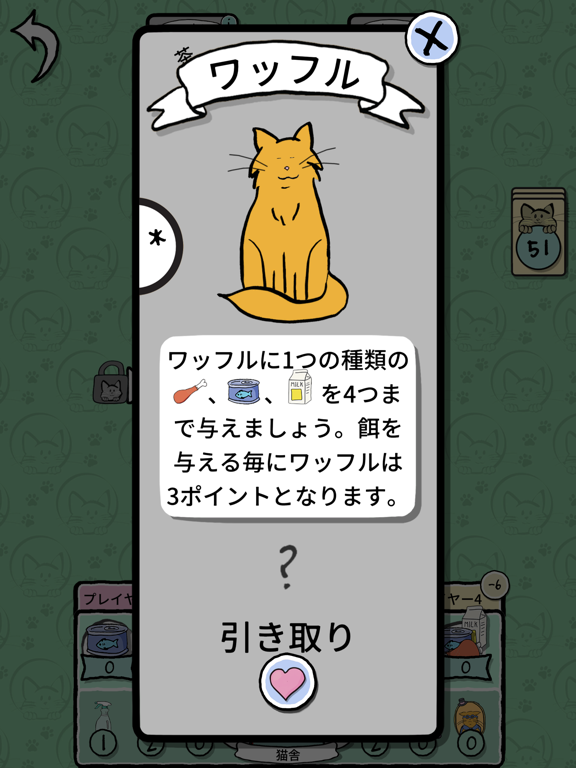 Cat Lady - Card Gameのおすすめ画像8