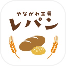 やながわ工房レパン 公式アプリ