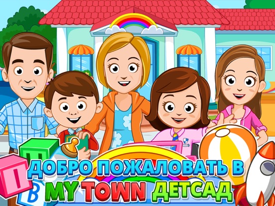 My Town :  детсад на iPad