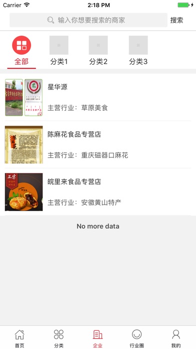 中国传统小吃 screenshot 3