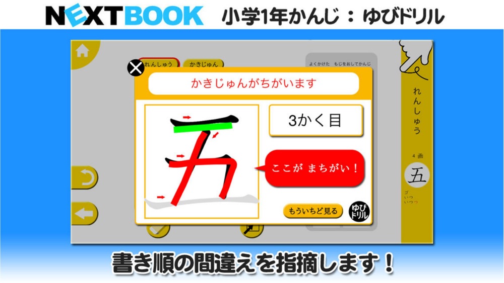 小学１年生かんじ ゆびドリル 書き順判定対応漢字学習アプリ Download App For Iphone Steprimo Com