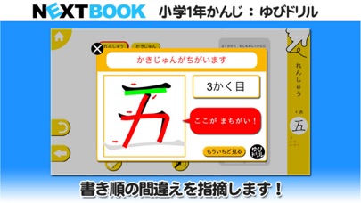 小学１年生かんじ：ゆびドリル（書き順判定対応漢字学習アプリ）のおすすめ画像2