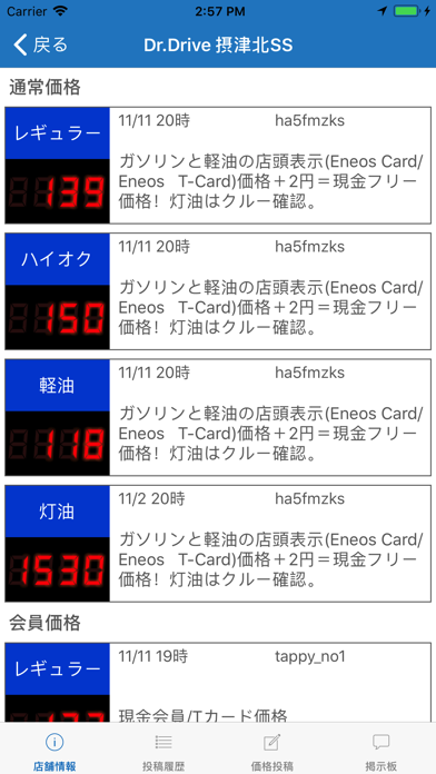 ガソリン価格比較アプリ gogo.gsのスクリーンショット - 4